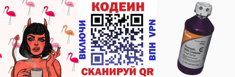 Codein напиток Lean (лин)  Гусиноозёрск 